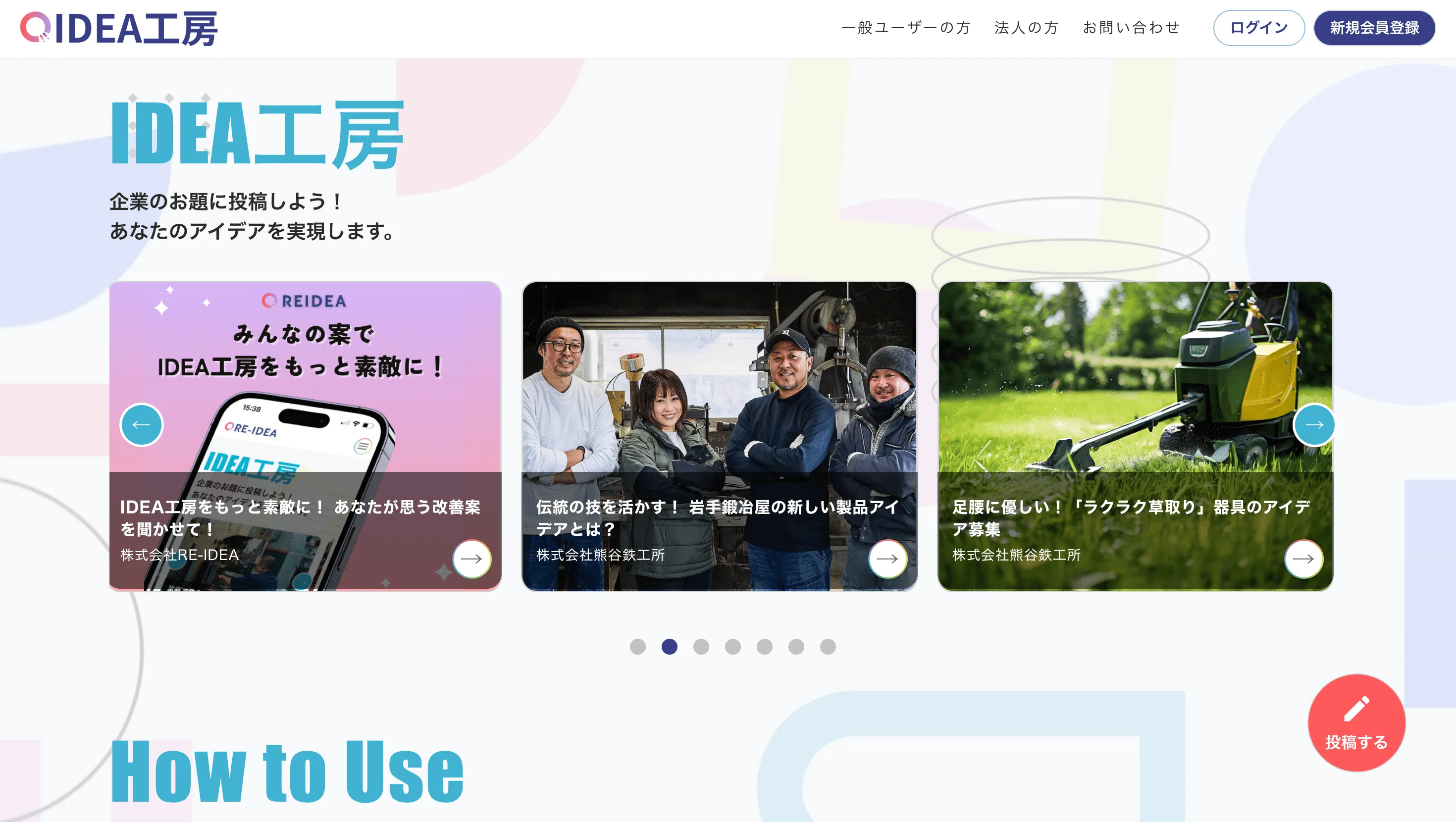 IDEA工房