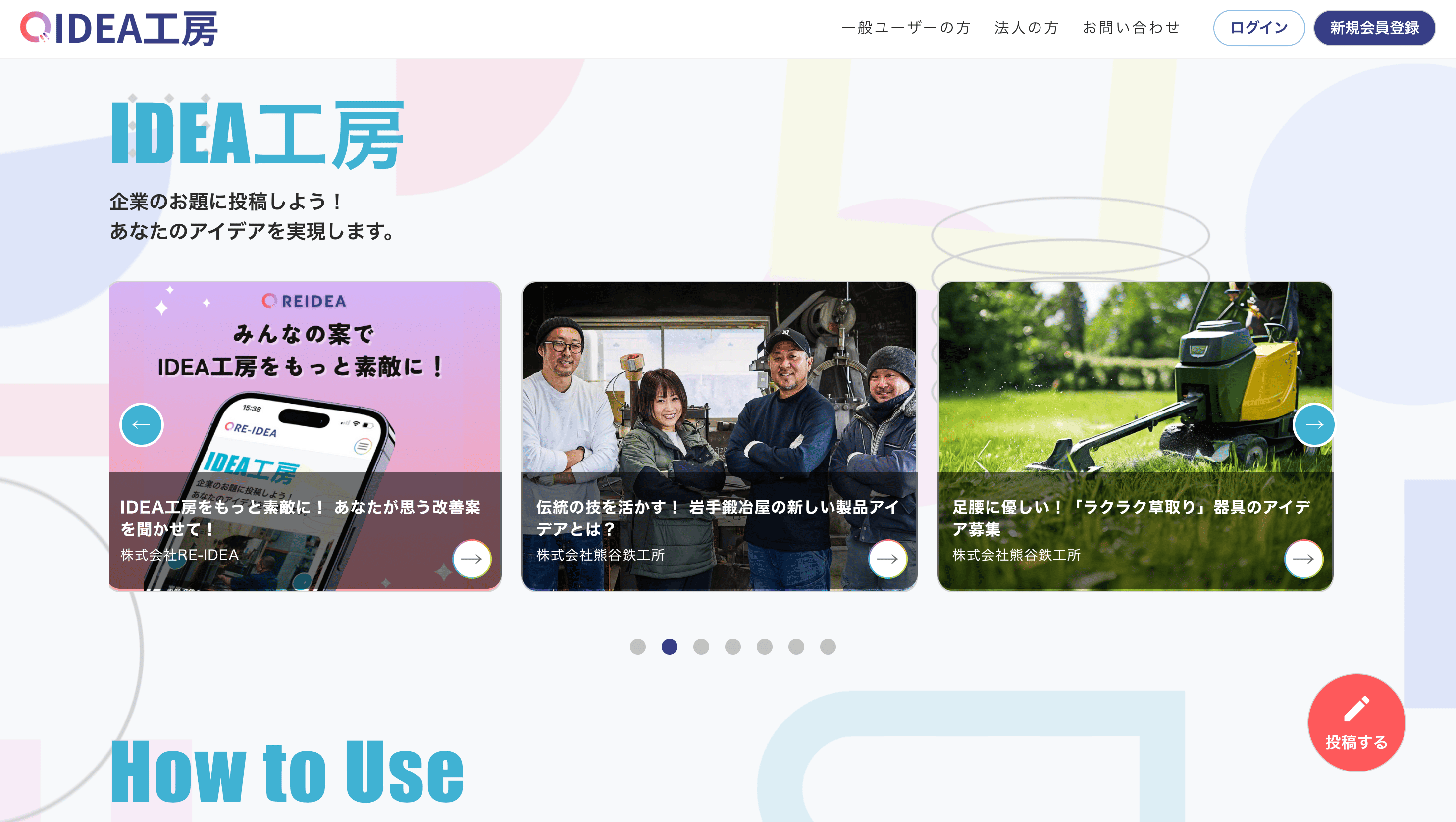 IDEA工房